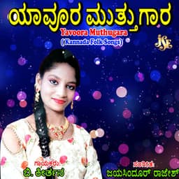 Yavoora Muthugara - B. Keerthana