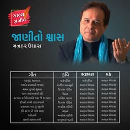 Janito Shwas - Manhar Udhas