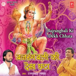 Bajrangbali Ki Dekh Chhata - Ram Kumar Lakkha