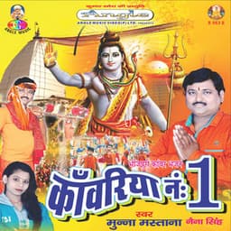 Kanwariya No.1 - Munna Mastana