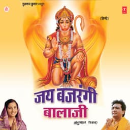 Jai Bajrangi Balaji - Anuradha Paudwal