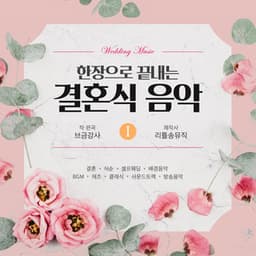 Wedding music ending in one piece #1 - BGM Teacher