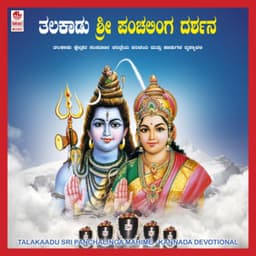 Talakaadu Sri Panchalinga Mahime - Puttur Narasimha Nayak