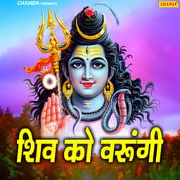 Shiv Ko Varungi - Anjali Jain