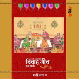 Rati Jaga, Vol. 2 - Supriya