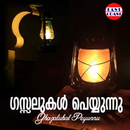 Ghazalukal Peyunnu - Umbayee
