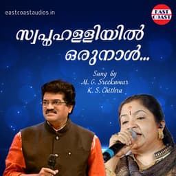 Swapna Halliyil Orunal - Kanjangad Ramachandran