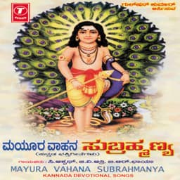 Mayura Vahana Subrahmanya - C. Ashwath
