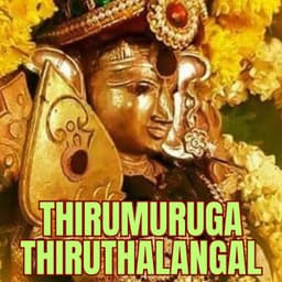 Thirumuruga Thiruthalangal - T. M. Soundararajan