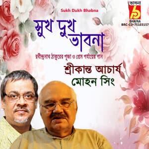 Sukh Dukh Bhabna - Srikanta Acharya