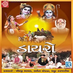 Dayro - Khimji Bharvad