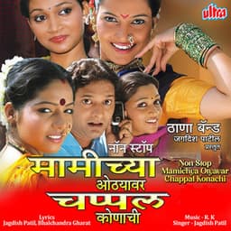 Non Stop Mamichya Otyavar Chappal Konachi - R K