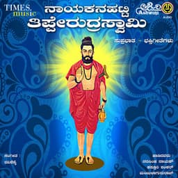 Nayakanahatti Tipperudraswamy Bhakthi Geethegallu - Kasturi Shankar