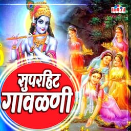 Superhit Gavlani - Shubhangi Joshi