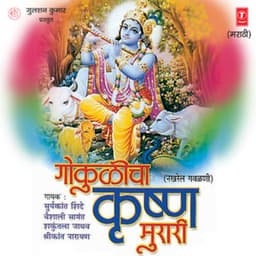 Gokulicha Krishan Murari - Suryakant Shinde