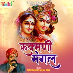 Rukmani Mangal - Bhagwan Sahay Sen