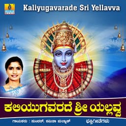 Kaliyugavarade Sri Yellavva - Sundar