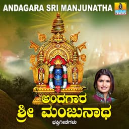 Andagara Sri Manjunatha - Shamitha Malnad