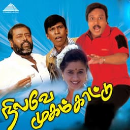 Nilave Mugam Kaattu - Ilaiyaraaja