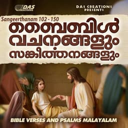 Sangeerthanam 102 - 150 - Wilson Piravom