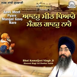 Aavo Meet Pyare Mangal Gavo Nare - Bhai Kamaljeet Singh Ji