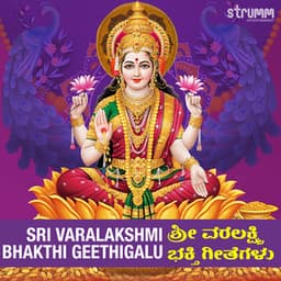 Sri Varalakshmi Bhakthi Geethigalu - Uthara Unnikrishnan