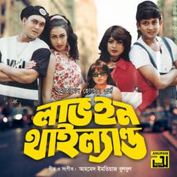 Love in Thiland - Ahmed Imtiaz Bulbul