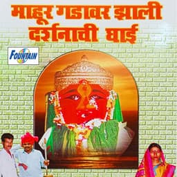 Mahur Gadawar Zali Darshanachi Ghai - Ravindra Bijur