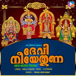 Devi Neeye Thuna - Prasad
