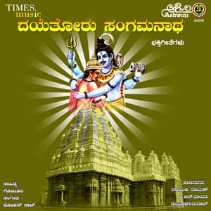 Daye Thoro Sangamanatha - Puttur Narasimha Nayak