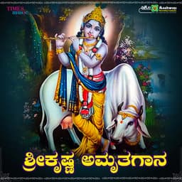 Sri Krishna Amruthagana - B. R. Chaya