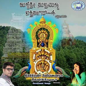 Kukkeshri Subramanya Bhakthisagar, Vol. 4 - K.S. Surekha