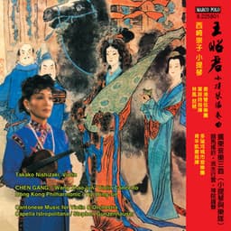 Chen Gang: Violin Concerto "Wang Zhaojun" - Takako Nishizaki
