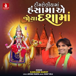 Timroliya Ma Hanshaye Joya Dashama - Kamlesh Barot
