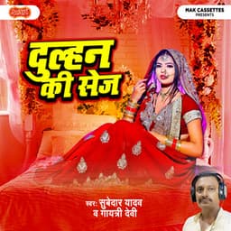 Dulhan Ki Sej - Subedar Yadav