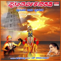 Pundareeka Varada - B.K. Sumitra