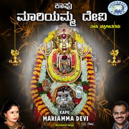Kapu Mariamma Devi - B. R. Chaya