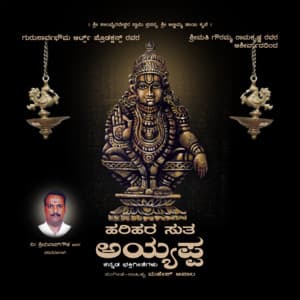Hari Hara Sutha Ayyappa - Ramesh Chandra