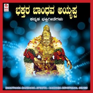Bhaktara Baandhava Ayyappa - Rajkumar Bharathi