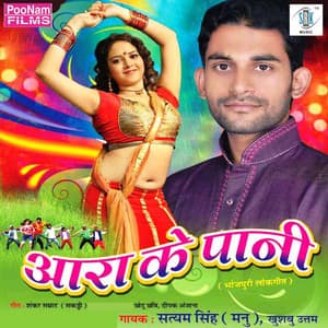 Ara Ke Pani - Satyam Singh