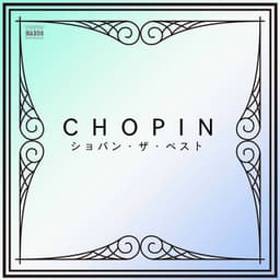 ショパン・ザ・ベスト - Frédéric Chopin
