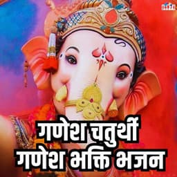 Ganesh Chaturthi Ganesh Bhakti Bhajan - Shubhangi Joshi
