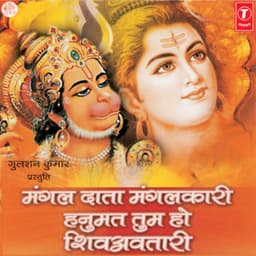 Mangal Daata Mangalkari Hanumat Tum Ho Shiv Bhavtaari - Debashish Dasgupta