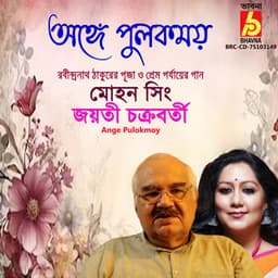 Ange Pulokmoy - Jayati Chakraborty