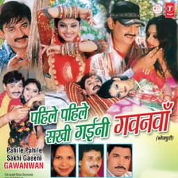 Pahile Pahile Sakhi Gaeeni Gawanwa - Indu Sonali