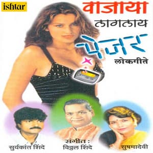 Vajaya Lagalay Pezar - Suryakant Shinde