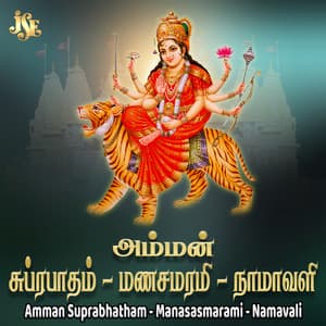 Amman Suprabhatham - Manasasmarami - Namavali - Maharajapuram Ramu