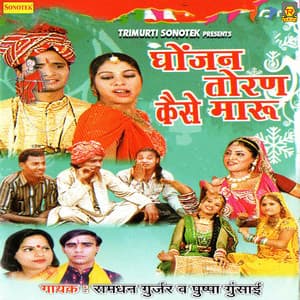 Gojan Toran Kaise Maru - Ramdhan Gurjar