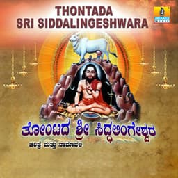 Thontada Sri Siddalingeshwara - Sujatha Dutt