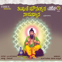 Tinthini Mauneshwara Namadhyana - Surekha